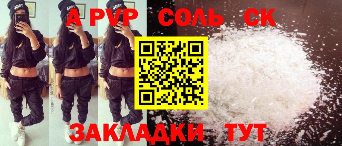 Альфа ПВП крисы CK  дарнет шоп  А ПВП Соль  Alpha PVP СК  Кинель  Вход с VPN 