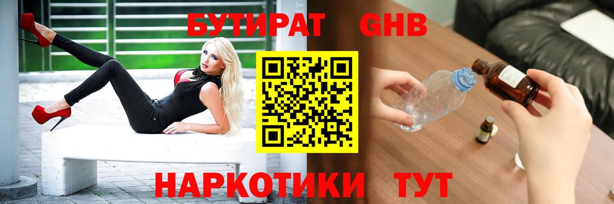 Бутират бутандиол Кинель