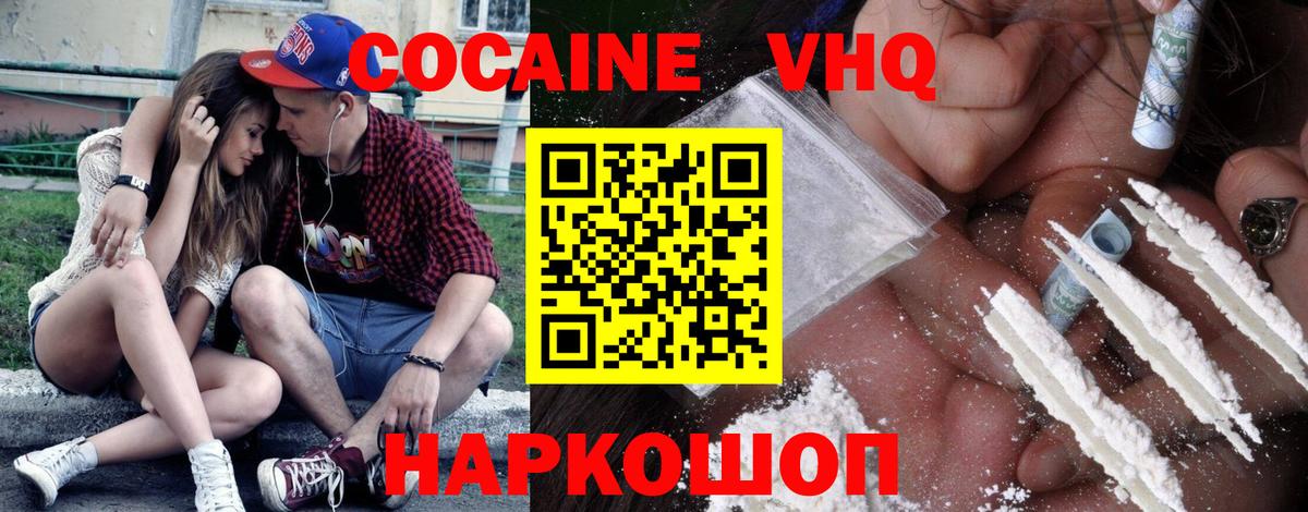 COCAIN Колумбийский  Вход с VPN  КОКАИН FishScale  Кинель 