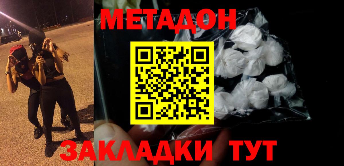 Метадон VHQ  Вход с VPN  МЕТАДОН мёд  Кинель 